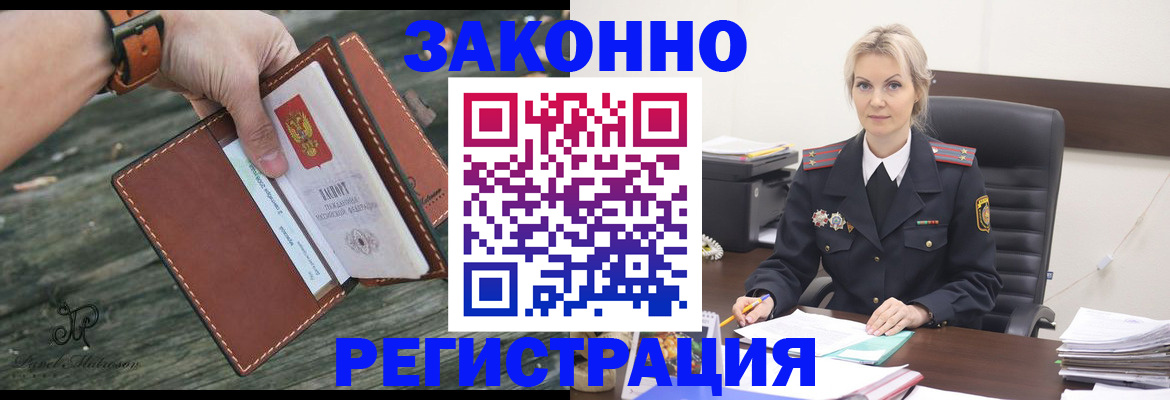 прописка штамп в Славгороде