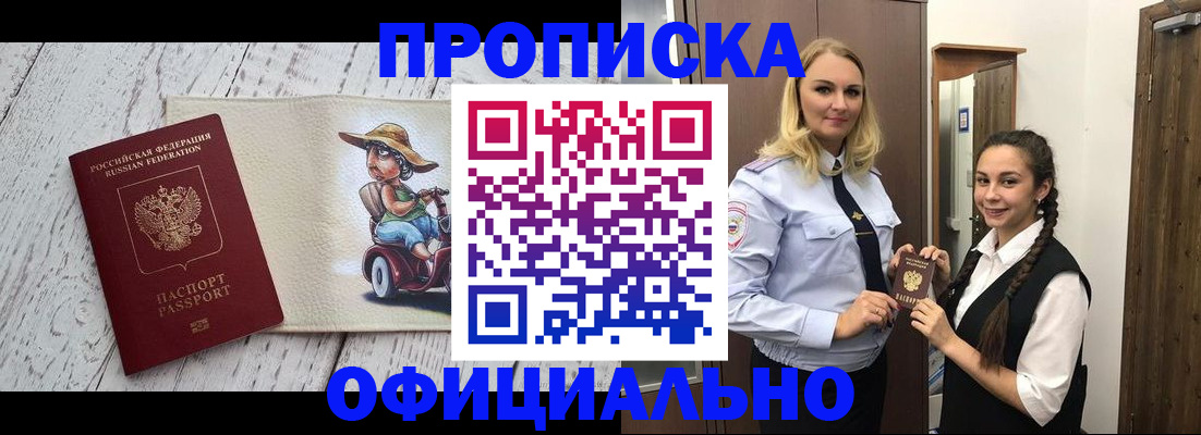 временная регистрация в Славгороде