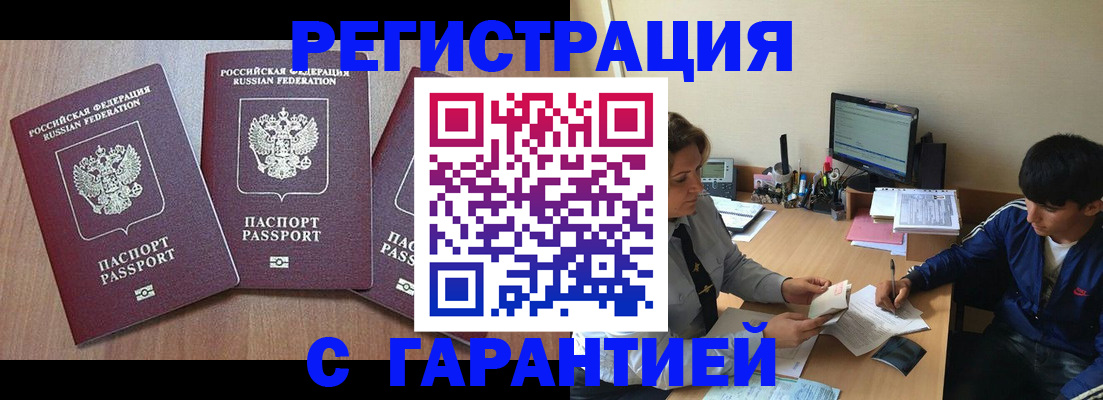 временная регистрация гарантия в Славгороде
