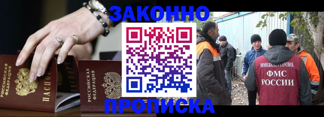 прописка гарантия в Славгороде
