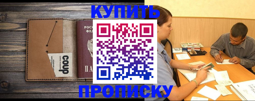 прописка для кредита в Славгороде