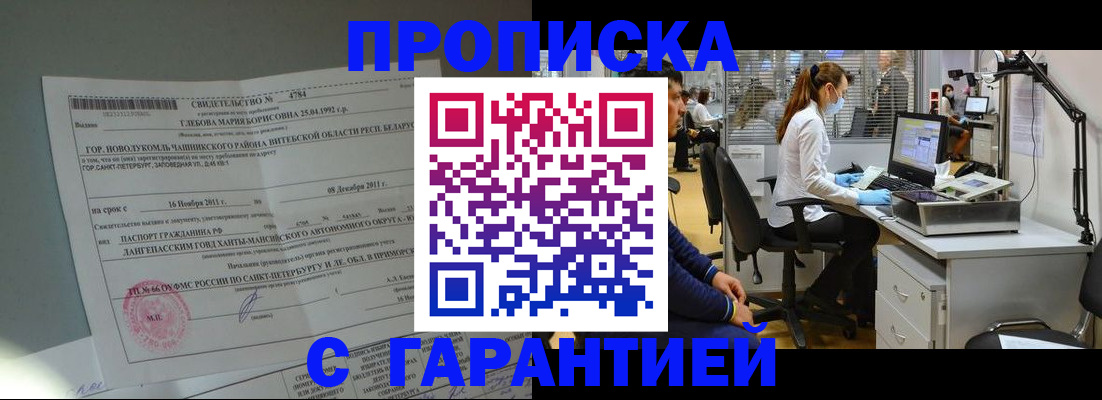 миграционный учет в Славгороде