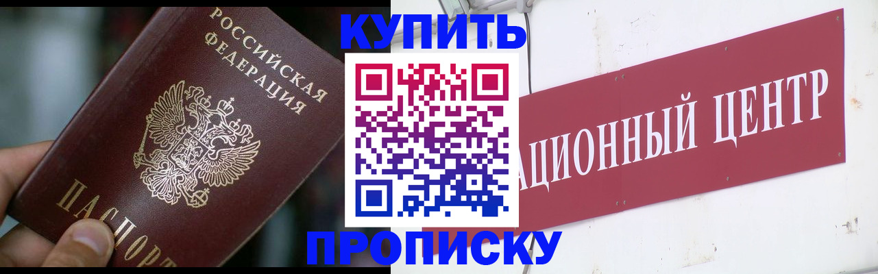 прописка в квартире в Славгороде