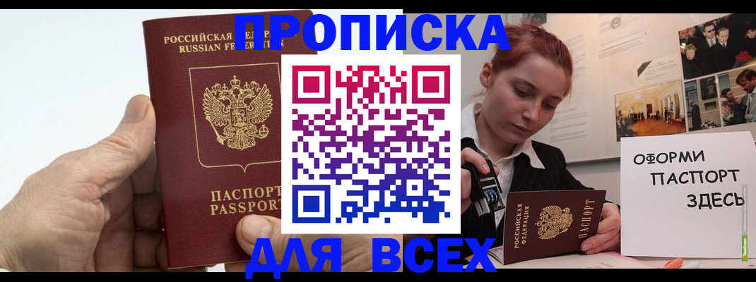 временная регистрация 2025 в Славгороде