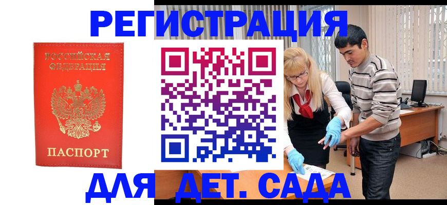 прописка в Славгороде