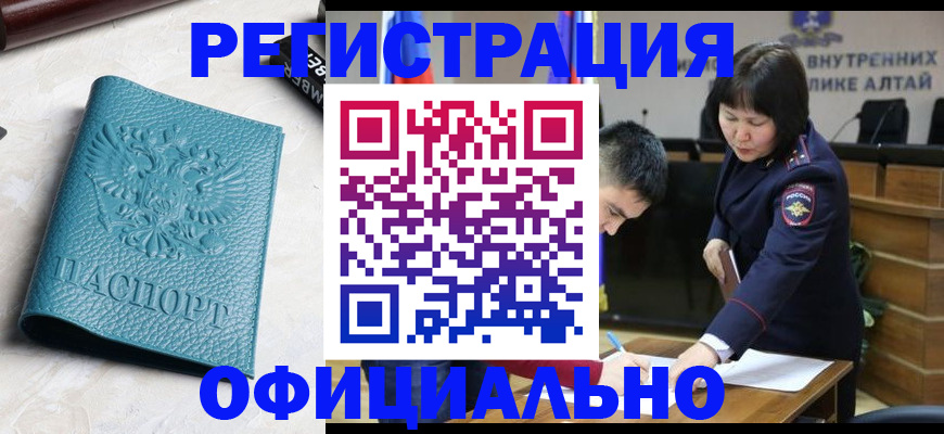прописка регистрация в Славгороде