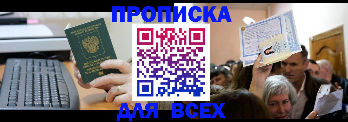 прописка гарантия в Славгороде