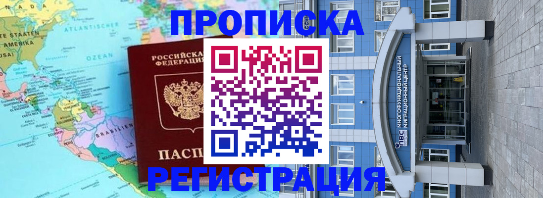 временная регистрация 2025 в Славгороде