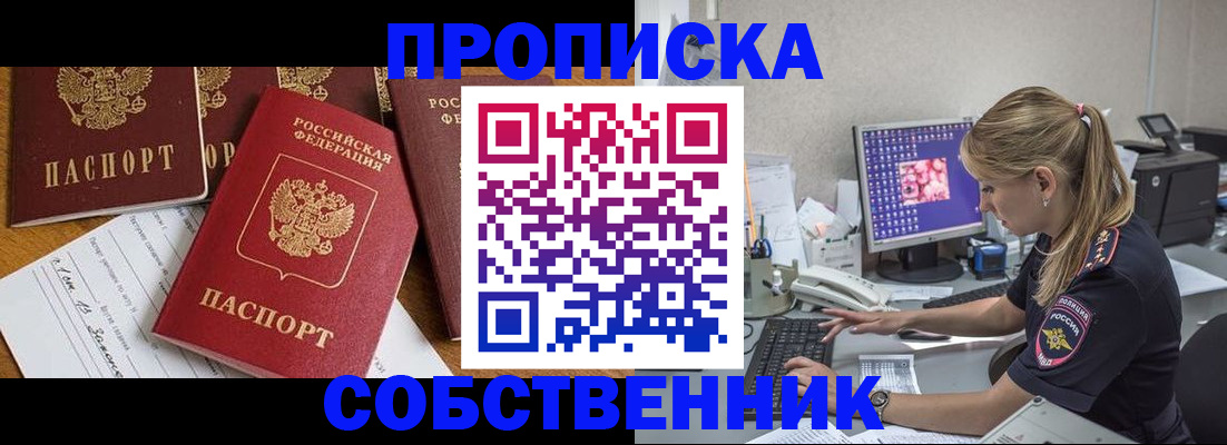 прописка для работы в Славгороде